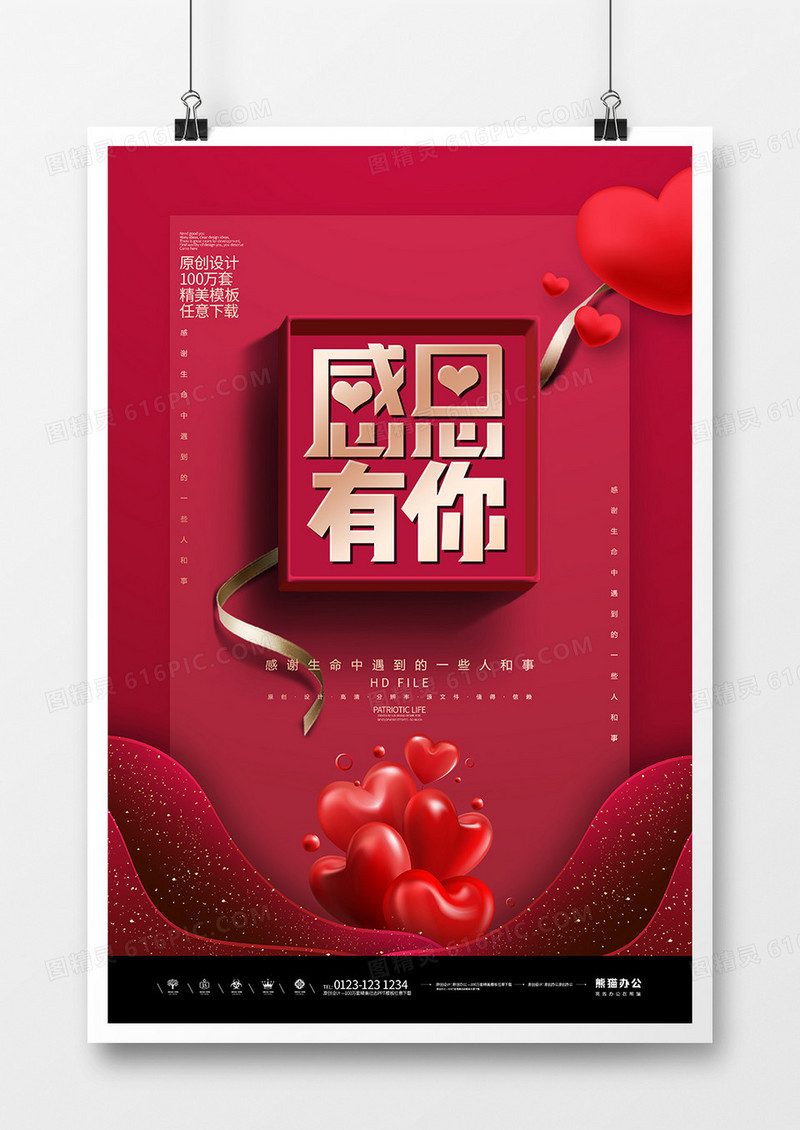 红金简约感恩节宣传海报